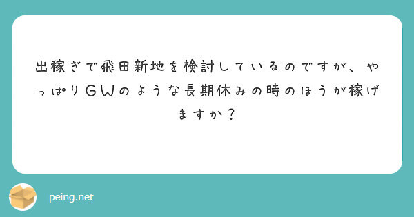 飛田新地って大型連休のほうが稼ぎやすい？