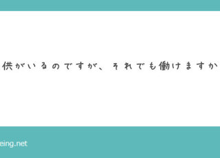 子供がいるけど飛田新地で働ける？【飛田新地の質問箱】