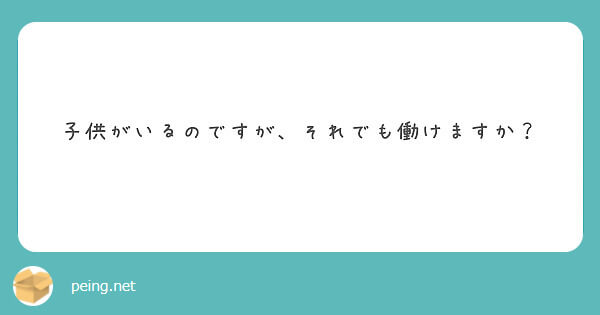 子供がいるけど飛田新地で働ける？【飛田新地の質問箱】