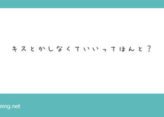 飛田新地はキスしなくていいって本当？【飛田新地の質問箱】