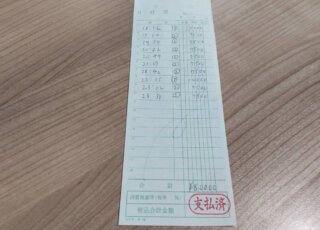 飛田新地お給料明細をリアル公開　～5.5時間80,000円～