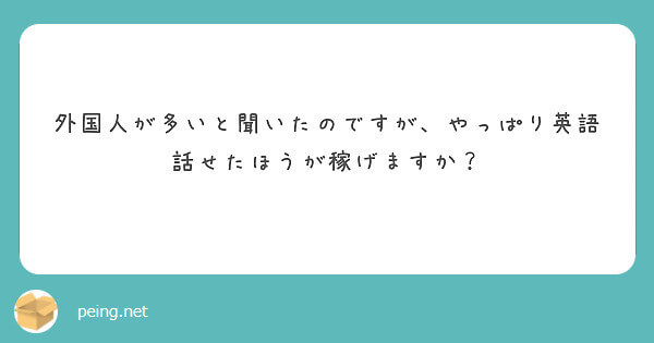 飛田新地で働くなら英語話せたほうが良い？【飛田新地の質問箱】