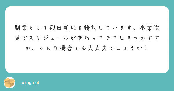 決まった日時に働けないかもしれないけど大丈夫？【飛田新地の質問箱】