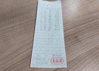 飛田新地お給料明細をリアル公開　～8時間97,500円～