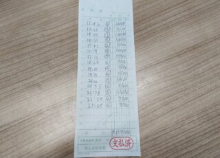 飛田新地お給料明細をリアル公開　～11時間137,500円～