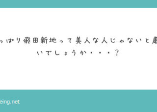 ルックスに自信ないけど働ける？【飛田新地の質問箱】