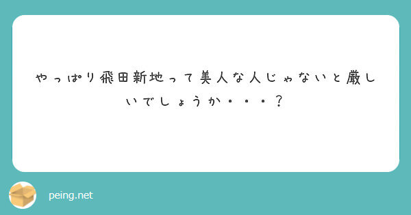 ルックスに自信ないけど働ける？【飛田新地の質問箱】