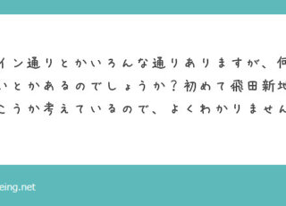 飛田新地の通りって何が違うの？【飛田新地の質問箱】