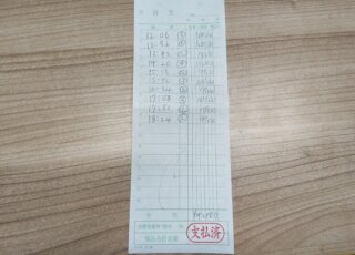 飛田新地お給料明細をリアル公開　～7時間92,500円～