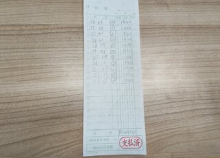 飛田新地お給料明細をリアル公開　～8時間107,500円～