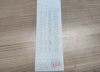 飛田新地お給料明細をリアル公開　～12時間157,500円～