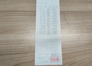 飛田新地お給料明細をリアル公開　～8時間92,500円～