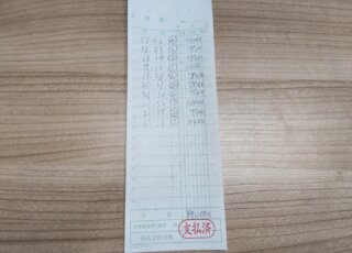 飛田新地お給料明細をリアル公開　～9時間117,500円～