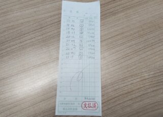 飛田新地お給料明細をリアル公開　～6.5時間90,000円～