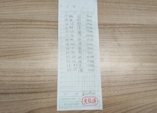 飛田新地お給料明細をリアル公開　～9時間127,500円～