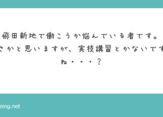 飛田新地って実技講習あるの？【飛田新地の質問箱】