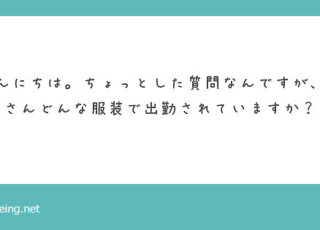 出勤する際の服装ってどうすればいい？【飛田新地の質問箱】