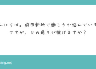 どの通りが稼ぎやすいですか？【飛田新地の質問箱】