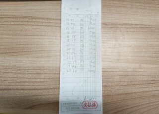 飛田新地お給料明細をリアル公開　～8時間112,500円～